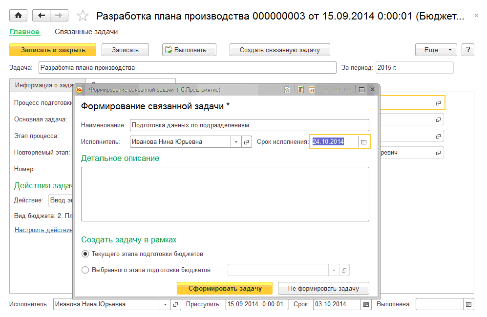 Разработка плана производства