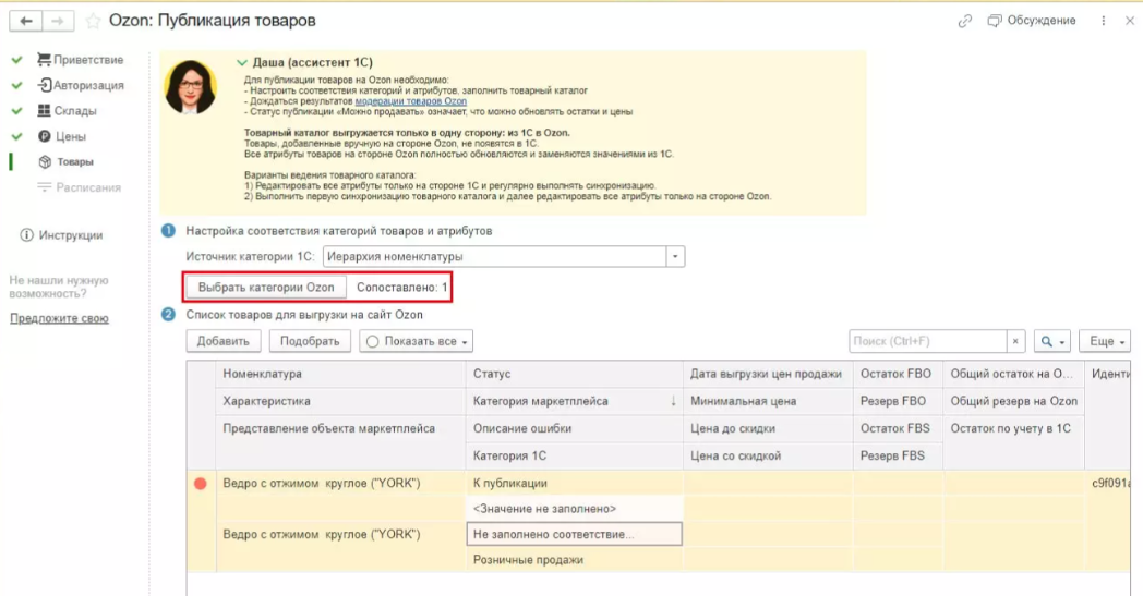 Настройка соответствия товаров и атрибутов
