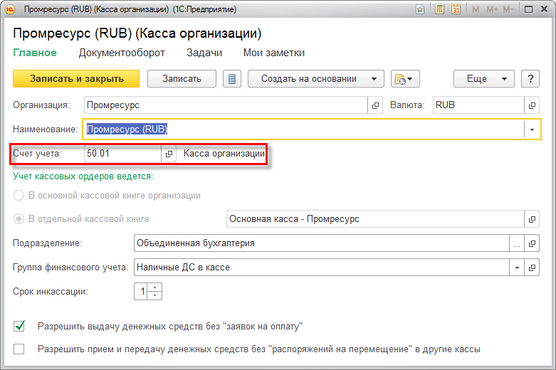 Счета учета