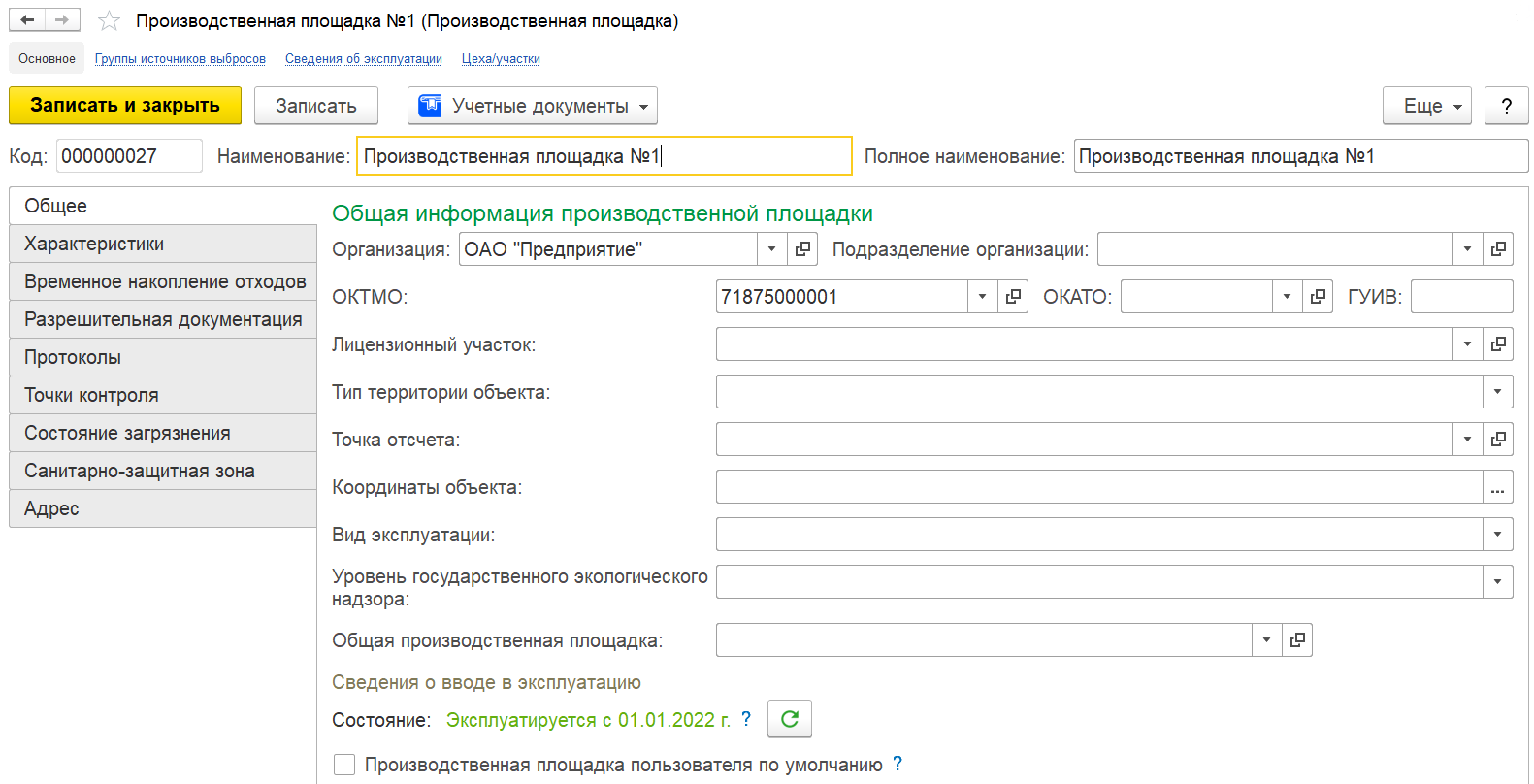 учет производственных площадок в 1с