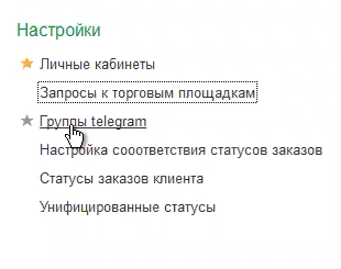 Настройка подключения групп Telegram с уведомлениями по разным событиям
