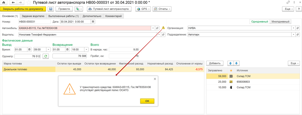 Путевой лист автотранспорта