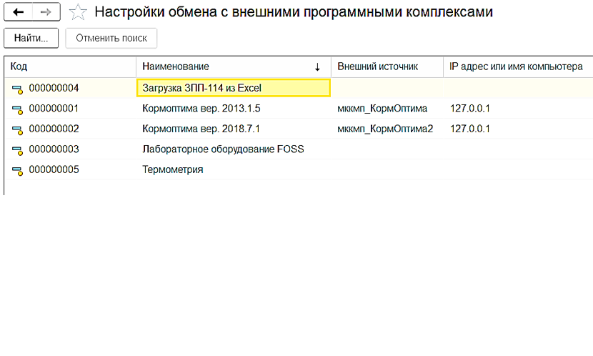 Настройки обмена с внешними ПК