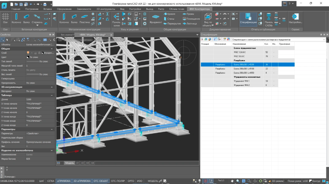 Рис.9. Пример интерфейса «nanoCAD BIM Конструкции»