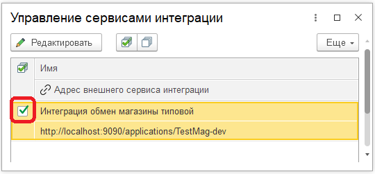 Настройка сервиса интеграции