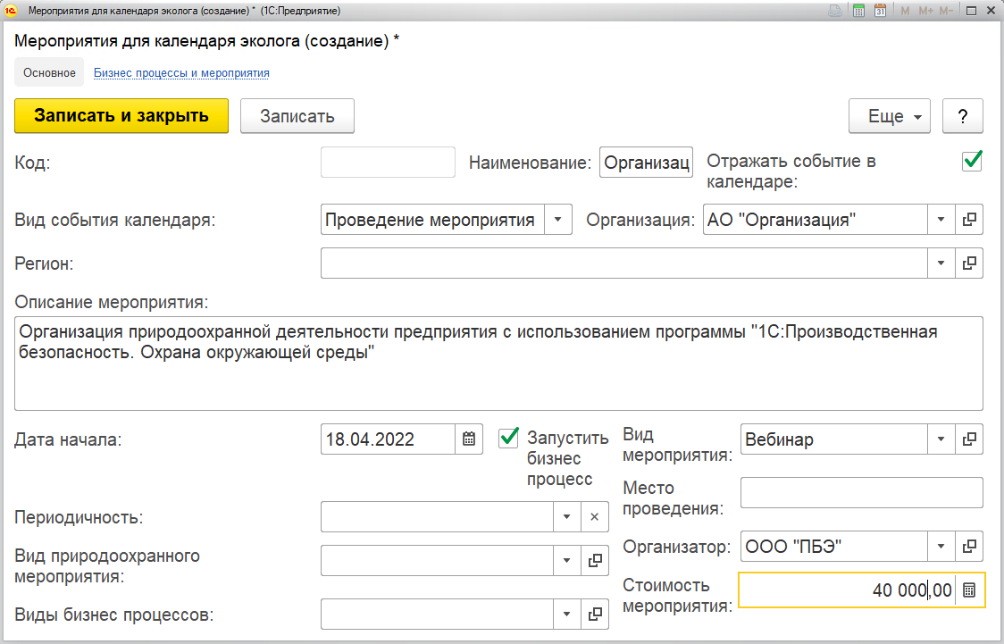 создание мероприятия в календаре