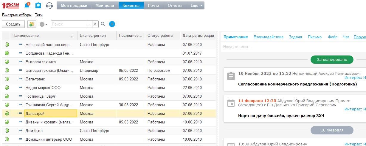 клиентская база в 1c crm