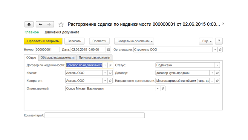 Возможность расторжения сделки и закрытия всех расчетов с клиентом