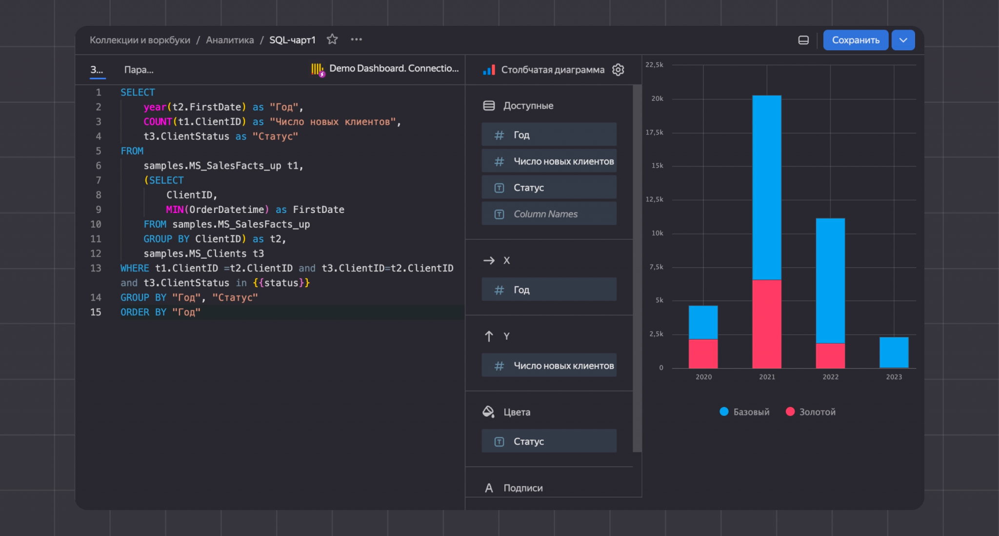 SQL-чарт в Yandex DataLens