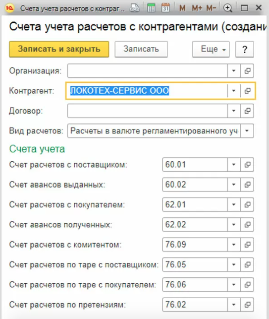 Настройка счетов учета расчетов с контрагентами