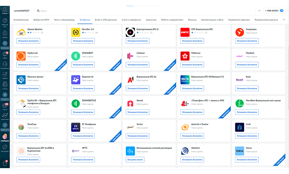 Интеграции amoCRM