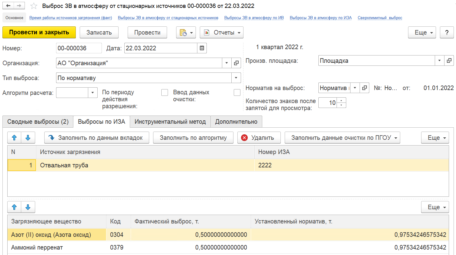 контроль выбросов от стационарных источников