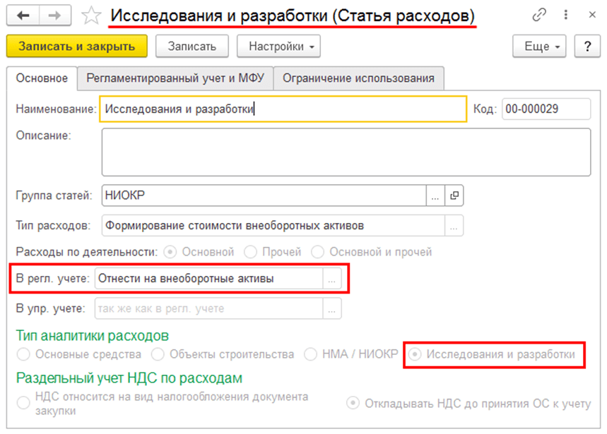 Исследования и разработки