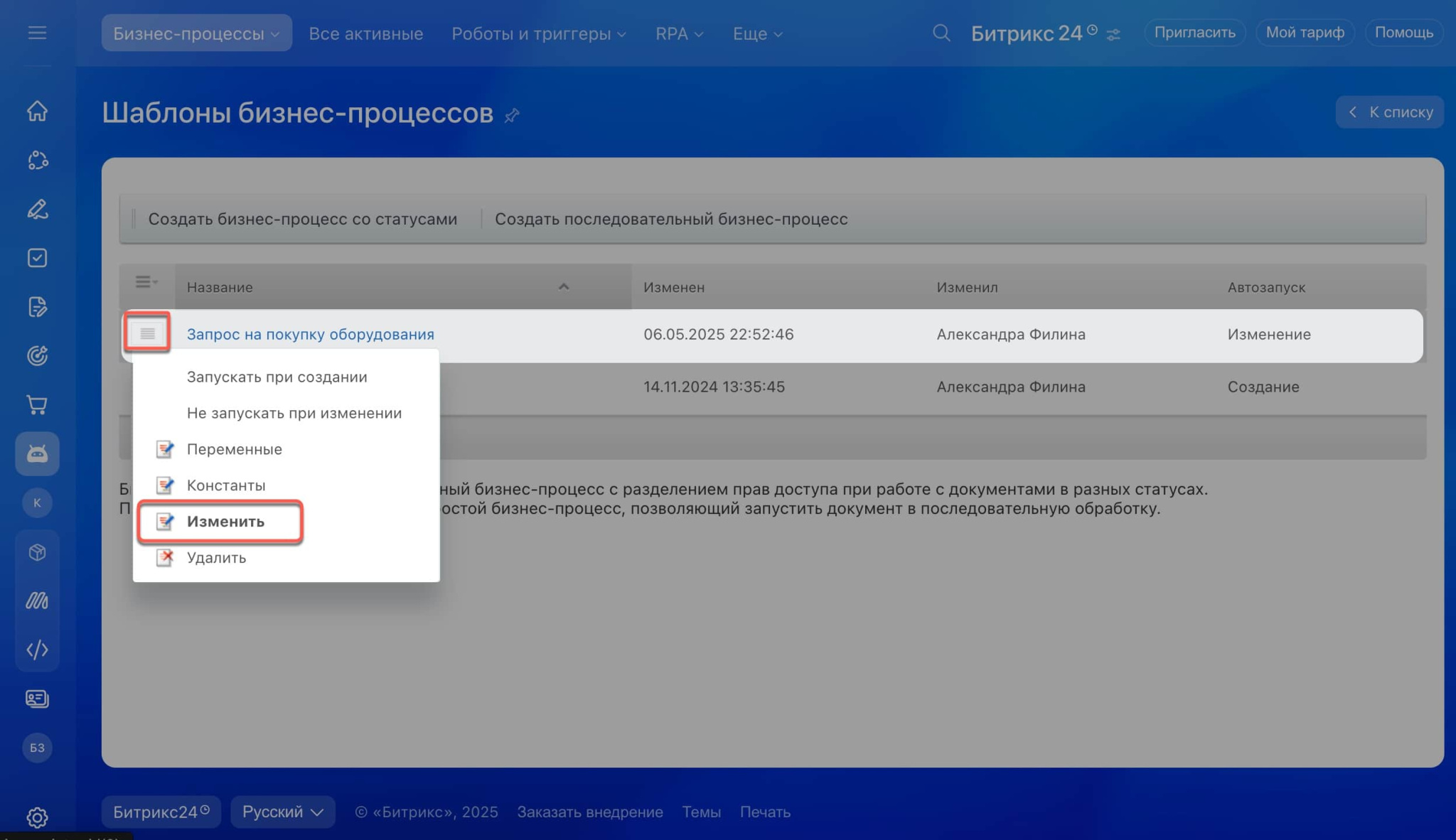 изменение шаблона б24
