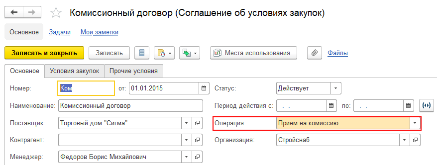 Прием на комиссию
