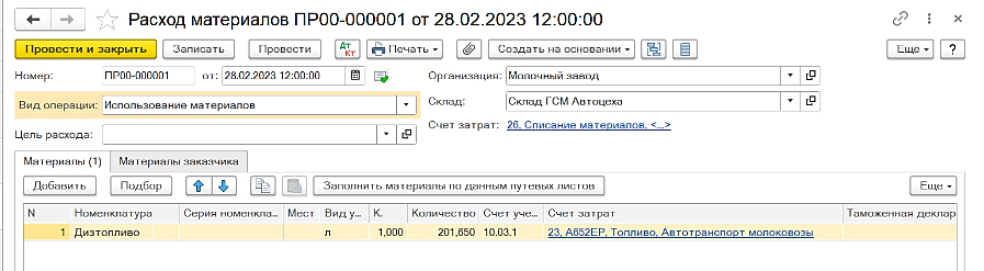 Расход материалов по складам ГСМ