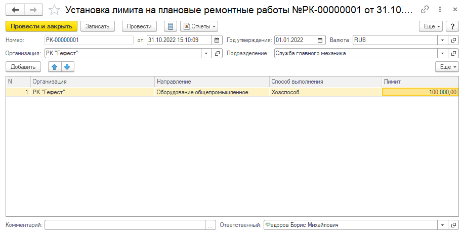 Установка лимитов