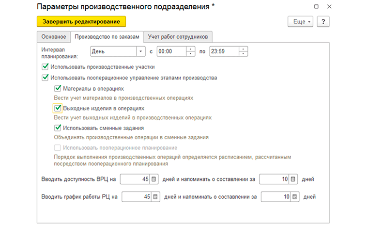 Параметры производственного подразделения