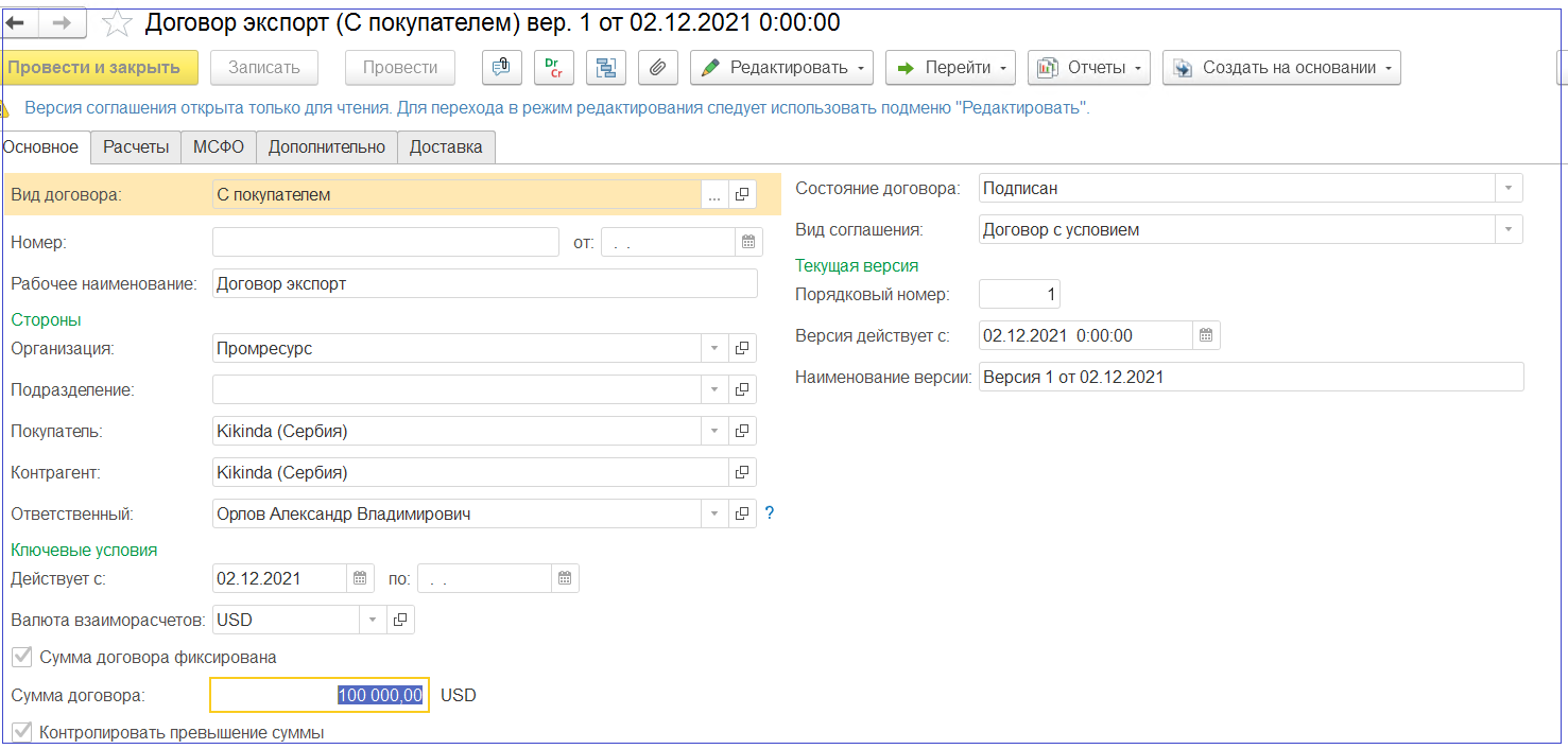 Валютный контроль – настройка в решениях 1С:ERP и 1С:ERP Управление  холдингом