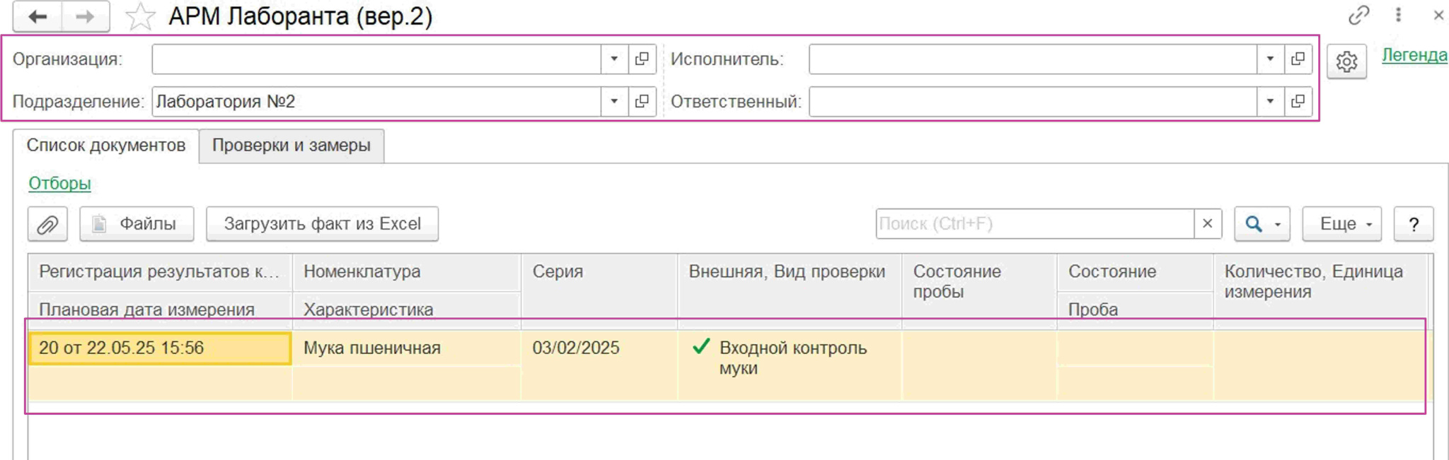 арм лаборанта в 1c lims