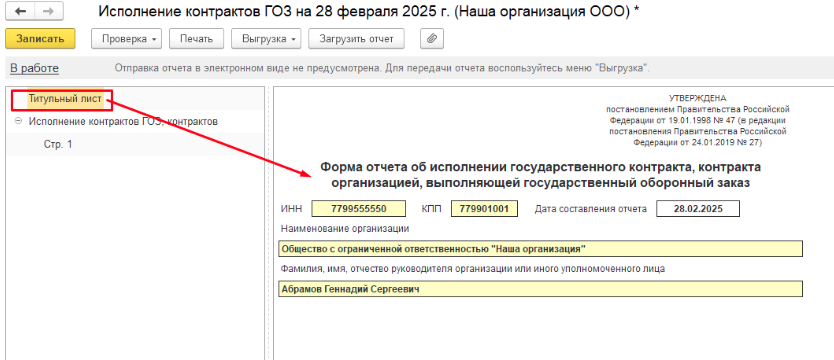 отчетность по гоз