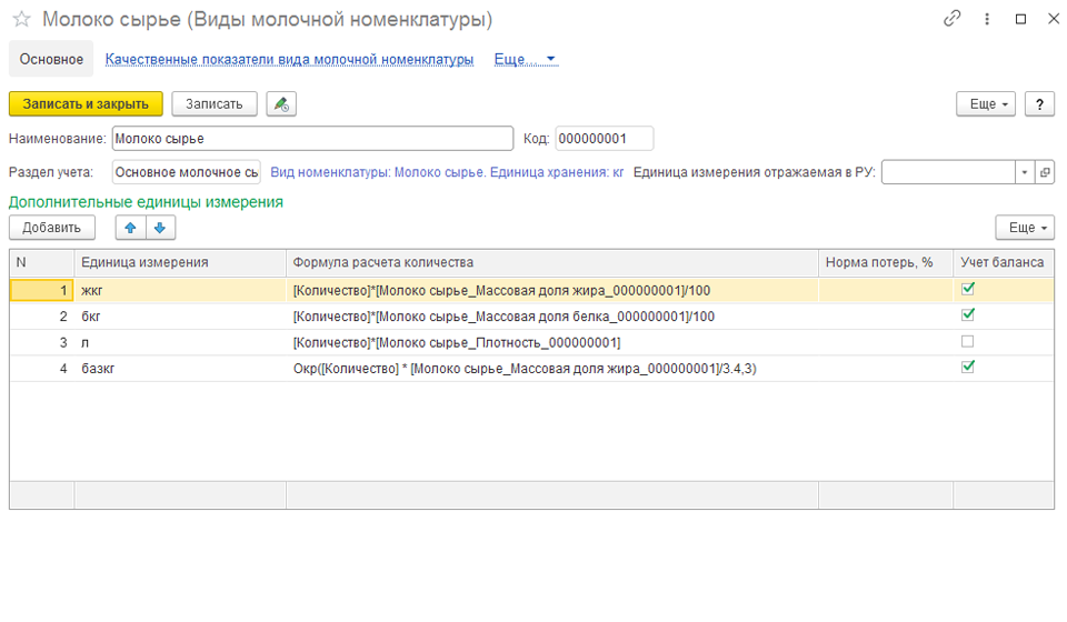 1с предприятие 8 молокозавод