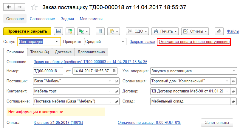 Заказ поставщику