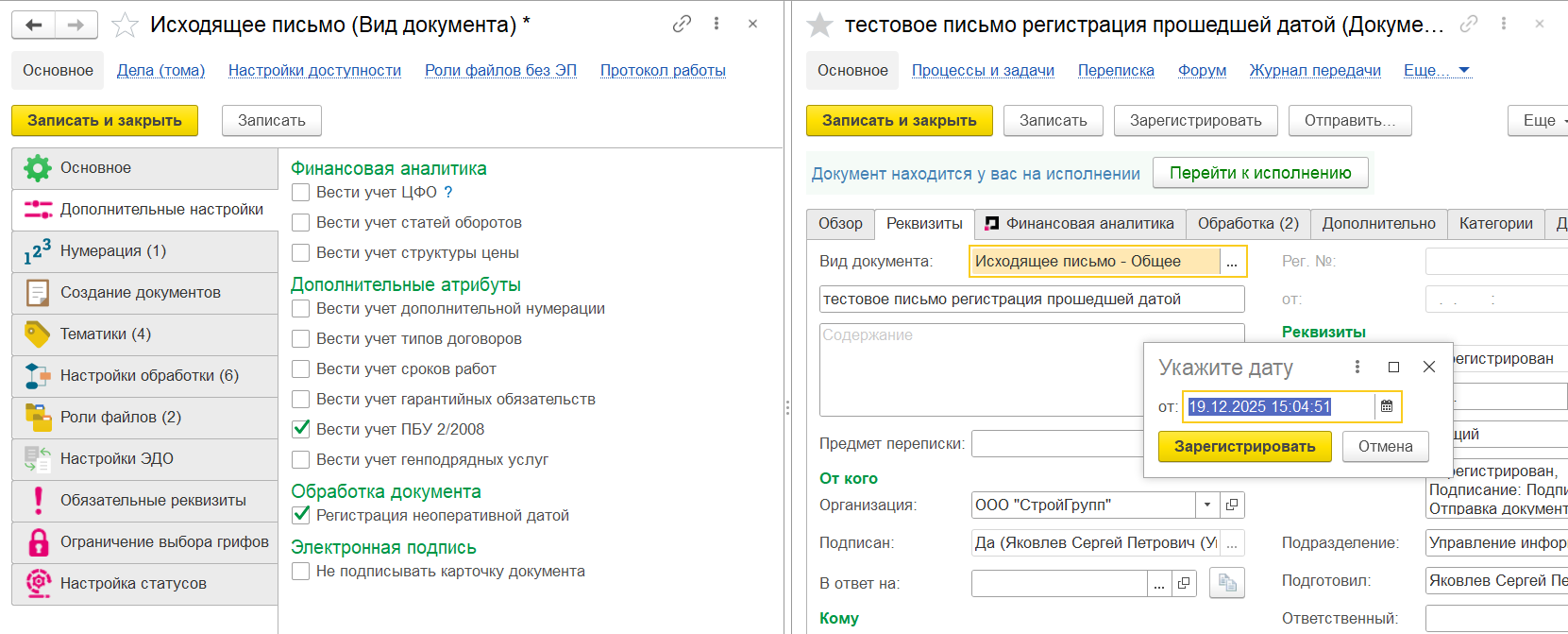 регистрация документов в бит строительство до