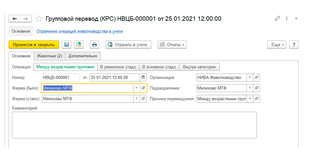 Групповой перевод