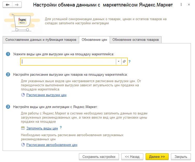 Настройка видов цен