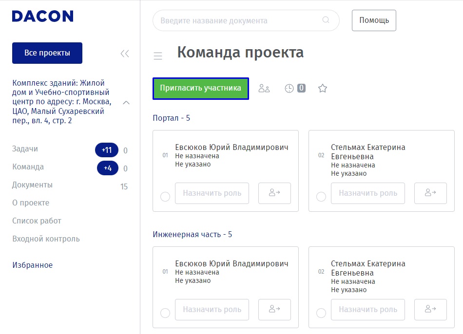 Формирование команды проекта