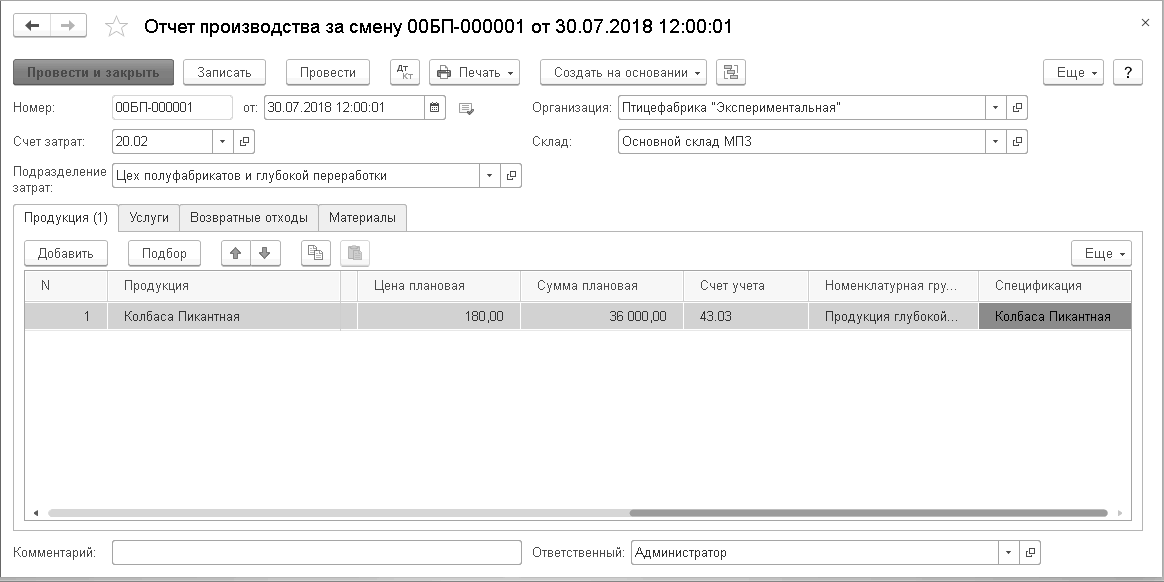 Отчет производства за смену