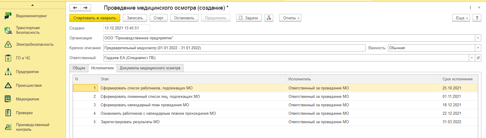 Проведение медицинского осмотра