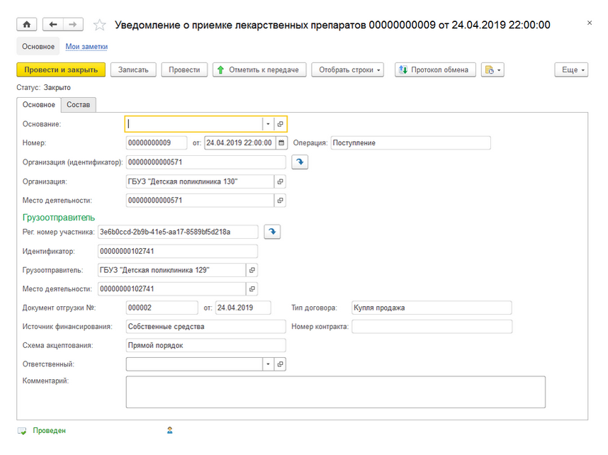 Приемка лекарственных препаратов