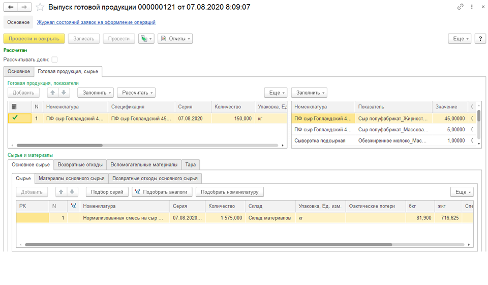 выпуск готовой продукции в 1с молокозавод