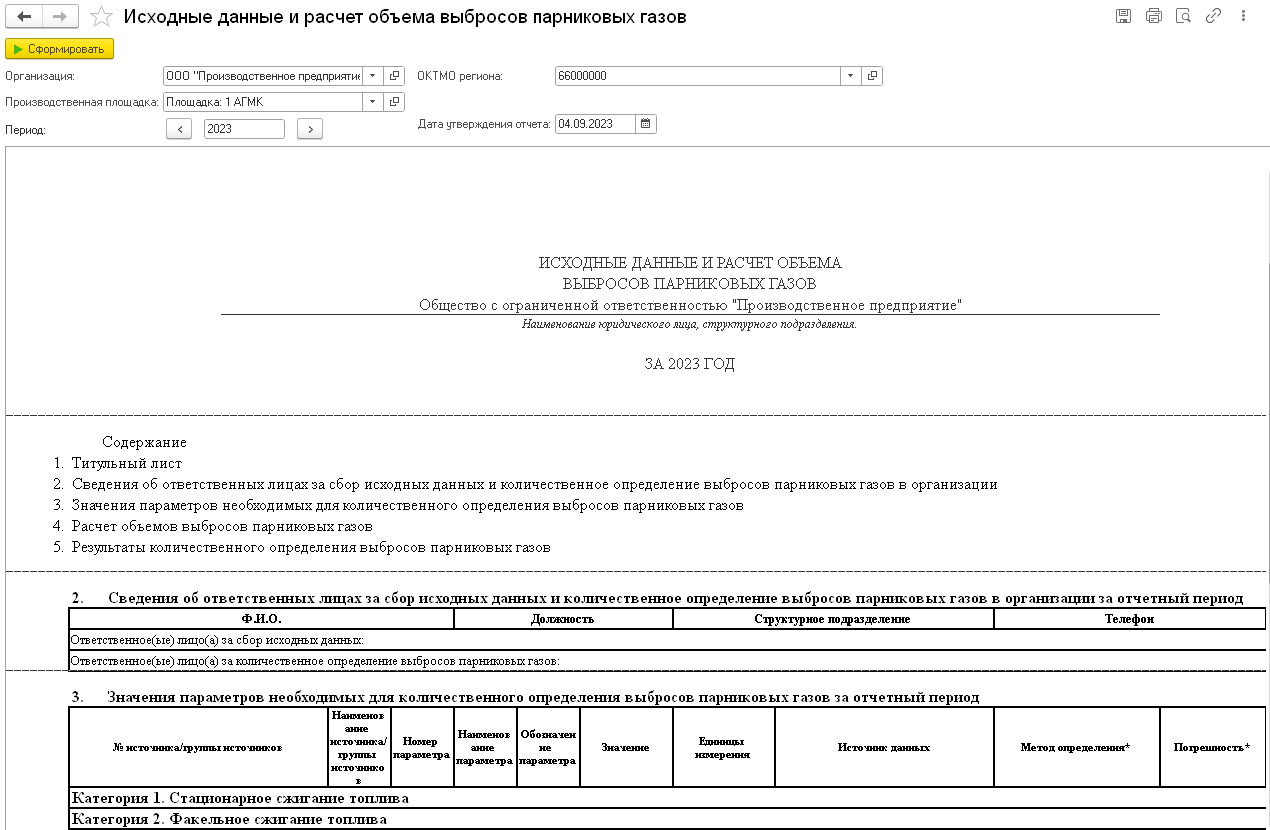 расчет объема выбросов парниковых газов