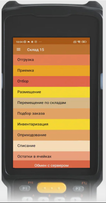 тсд с установленной на нем программой склад 15