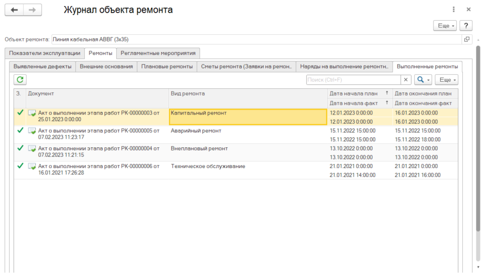 Журнал объекта ремонта