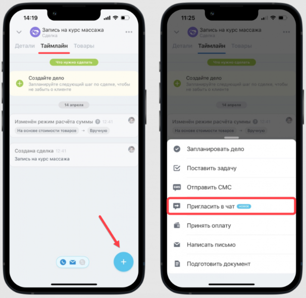Отправка приглашения в чат Telegram в мобильном приложении Битрикс24