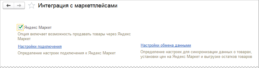 Настройка подключения к Яндекс Маркету