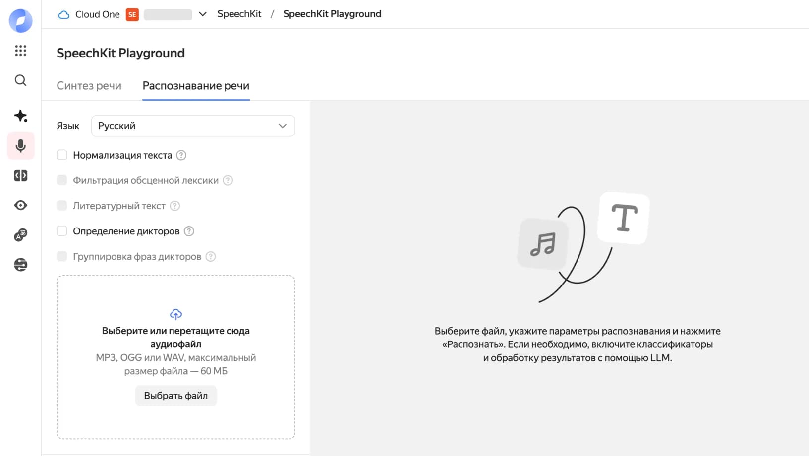 SpeechKit