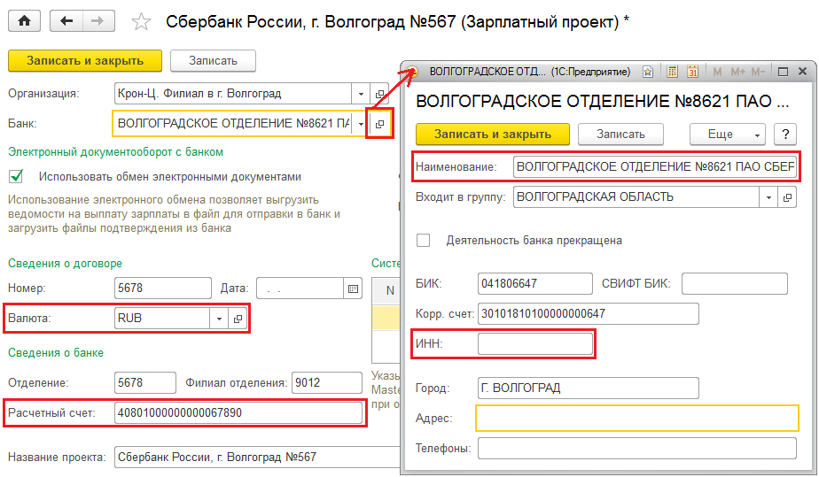 Настройка соответствия реквизитов зарплатных проектов