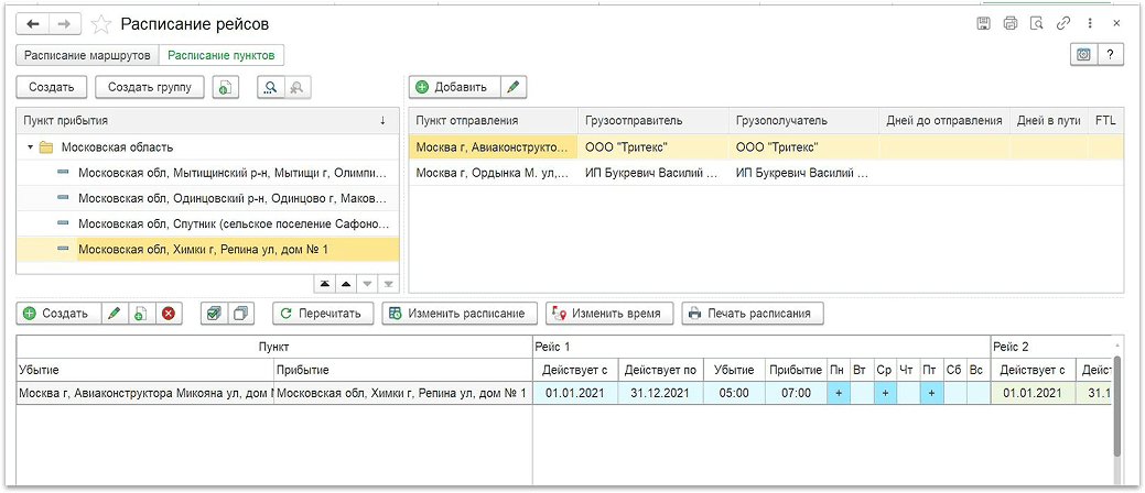 учет расписаний перевозок