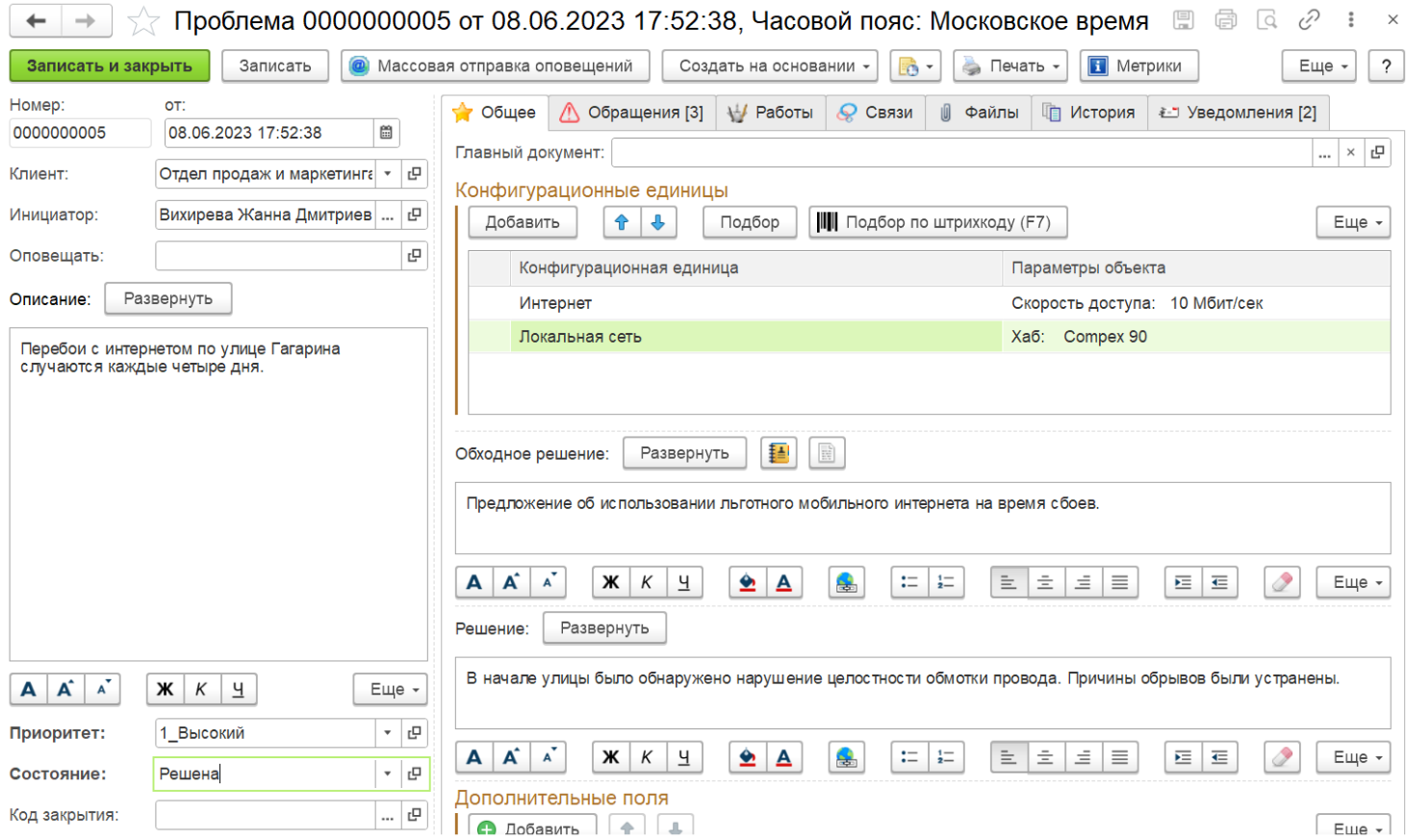 Управление проблемами в 1C:ITILIUM