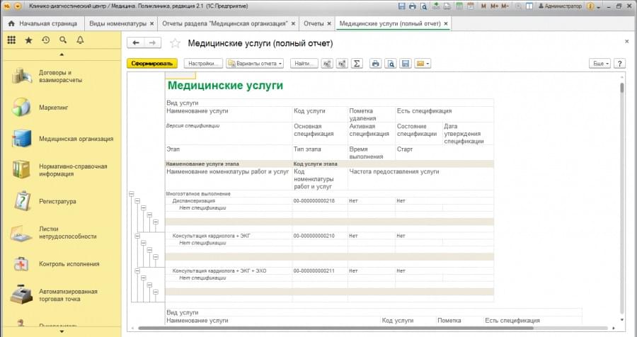 Отчет по медицинским услугам