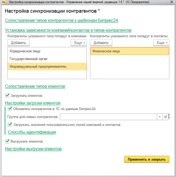 Настройка синхронизации контрагентов