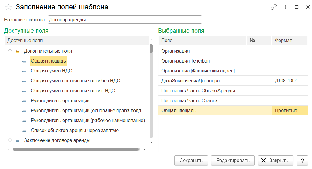 Заполнение полей шаблона договора аренды