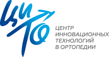 Центр инновационных технологий в ортопедии