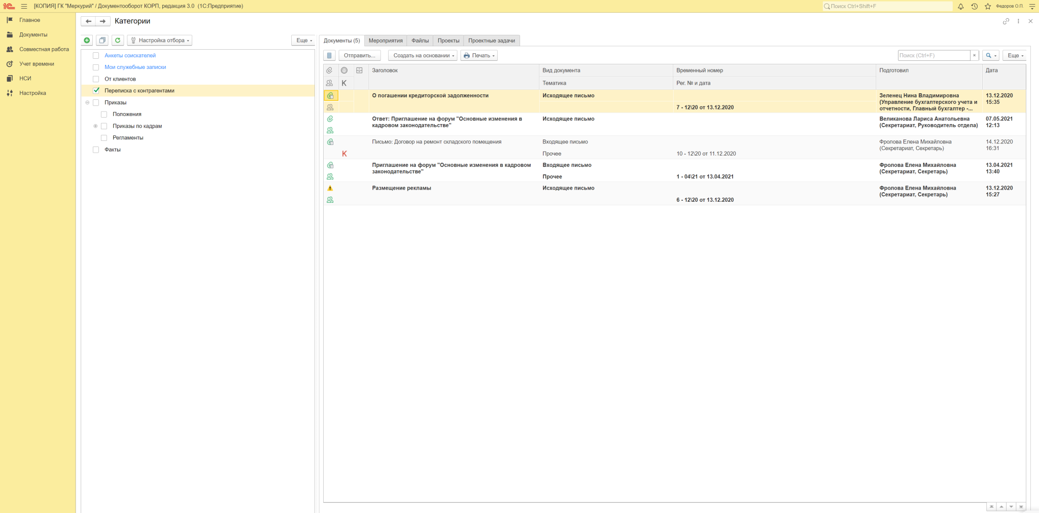 1С:ДО Управление документами