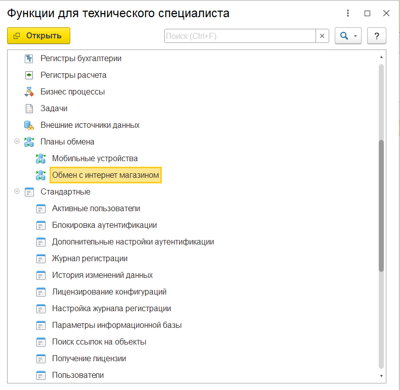 План обмена для товаров